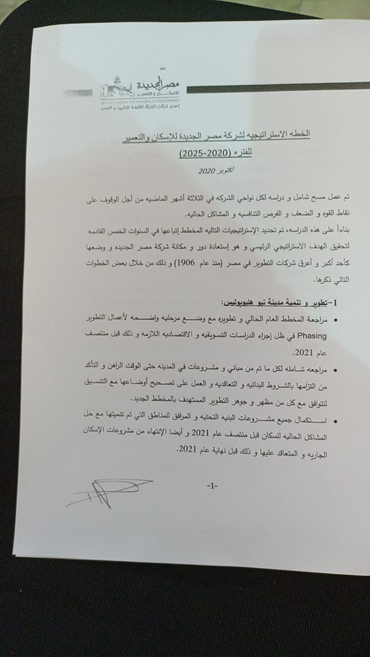 مصر الجديدة