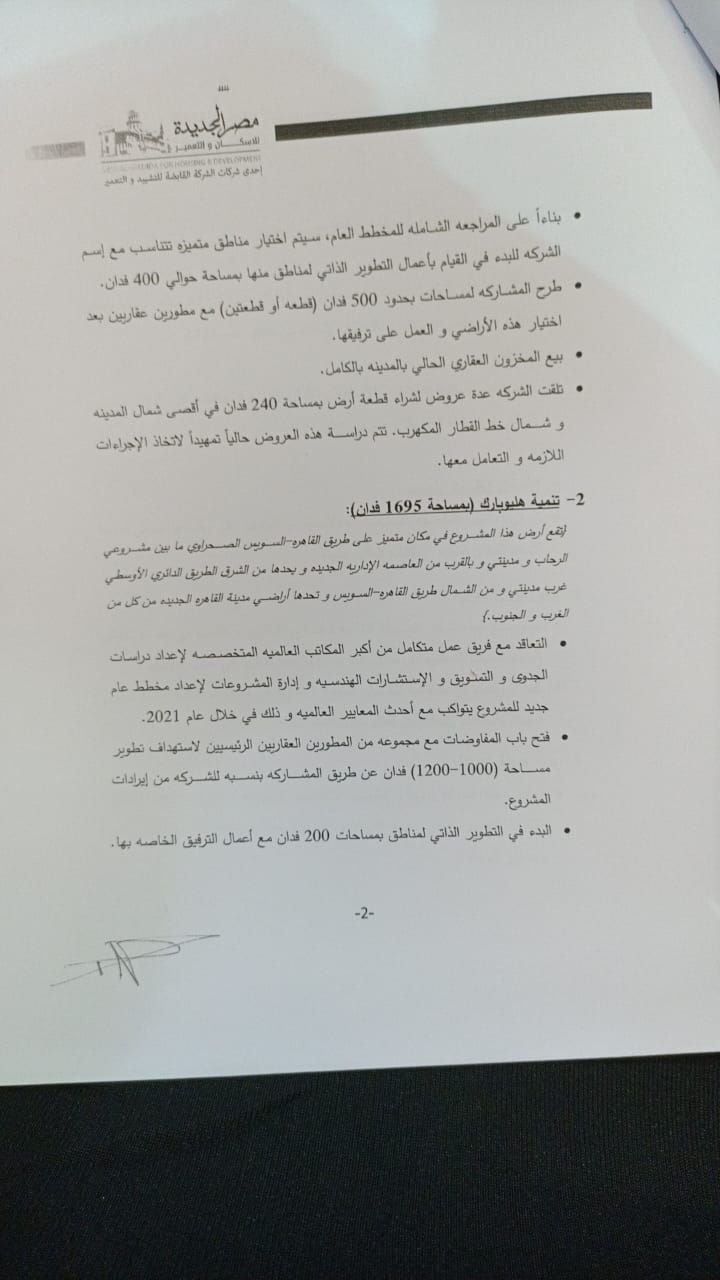 مصر الجديدة