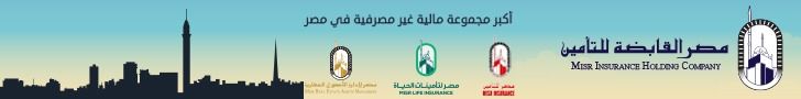 شركة مصر القابضة للتأمين