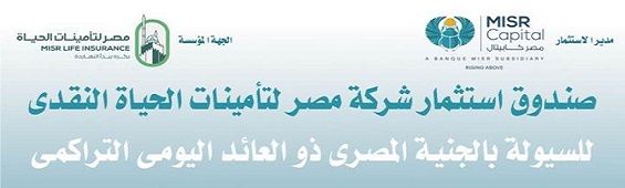 مصر لتأمينات الحياة