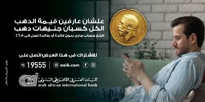 اعلان البنك العربي الإفريقي