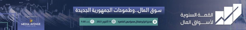 مؤتمر سوق المال