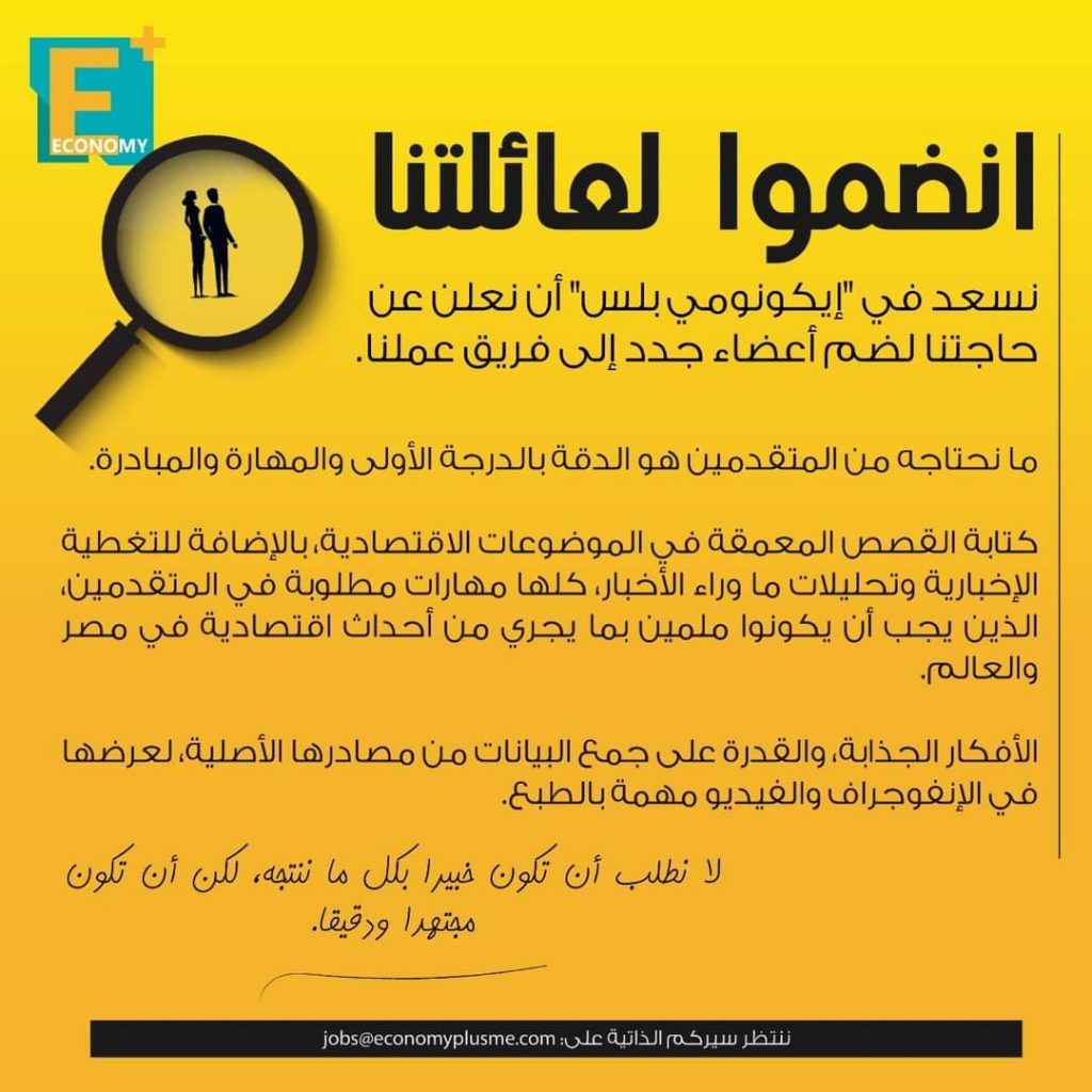 وظائف ايكونومي بلس