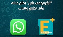 ايكونومي بلس