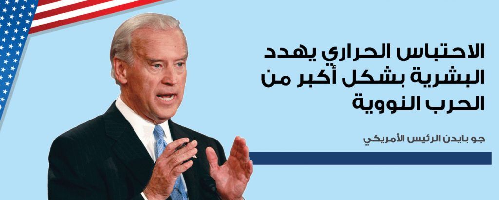 الاحتباس الحراري يهدد البشرية بشكل أكبر من الحرب النووية