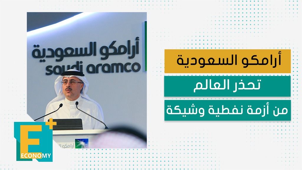 أرامكو